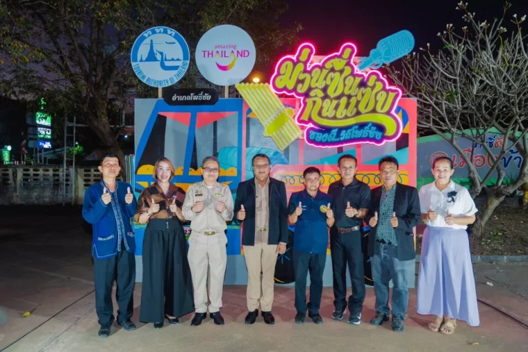 ททท. ชวนเที่ยวงาน “ม่วนซื่น กินแซ่บ ของดีวิถีโพธิ์ชัย” ชมอัตลักษณ์ท้องถิ่นอีสาน ผ่านอาหาร วัฒนธรรม และเสียงหมอลำ 24–25 ธ.ค. นี้ ณ อ.โพธิ์ชัย จ.ร้อยเอ็ด