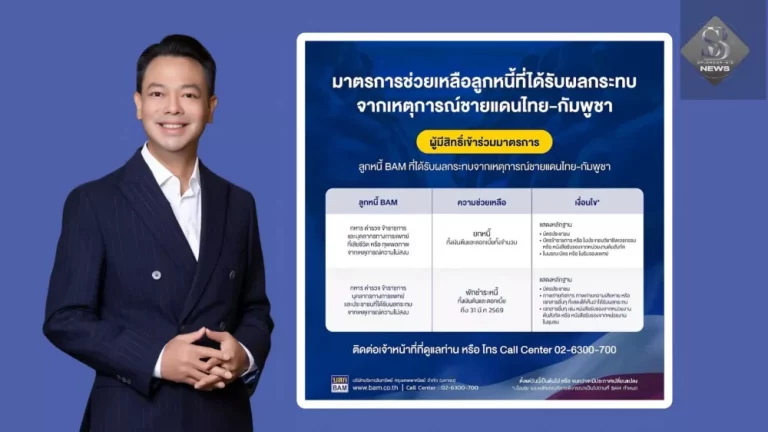 BAM “ยกหนี้” ให้วีรบุรุษผู้เสียสละชีวิต จากเหตุการณ์ ความไม่สงบในบริเวณชายแดนไทย-กัมพูชา