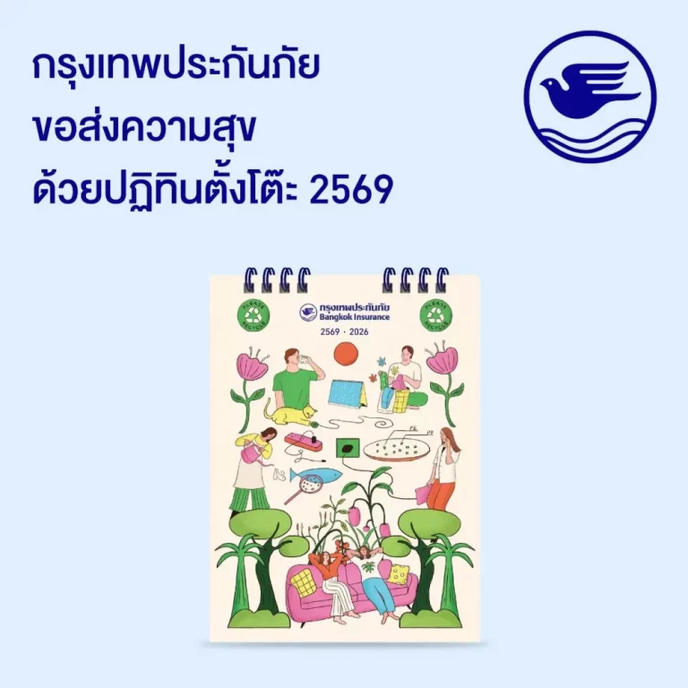 กรุงเทพประกันภัย ส่งความสุขปีใหม่ด้วยปฏิทิน 2569