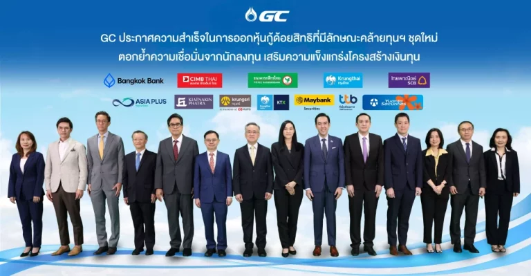 GC ประกาศความสำเร็จในการออกหุ้นกู้ด้อยสิทธิที่มีลักษณะคล้ายทุนฯ ชุดใหม่ ตอกย้ำความเชื่อมั่นจากนักลงทุน เสริมแกร่งโครงสร้างเงินทุนระยะยาว รองรับการเติบโตธุรกิจมูลค่าสูง-คาร์บอนต่ำ