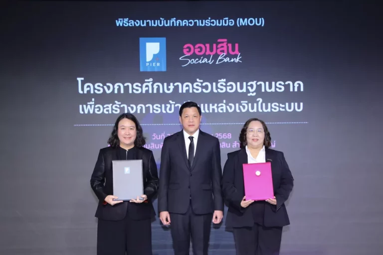 ออมสิน ตั้งสถาบันวิจัยเศรษฐกิจ ฯ คิกออฟการศึกษาพฤติกรรมการเงินคนไทยฐานราก จับมือ สถาบันวิจัยป๋วย ฯ ผู้คร่ำหวอดงานวิจัยด้านการเงิน ตั้งเป้าใช้ข้อมูลขยายโอกาสเข้าถึงแหล่งเงินทุนของคนไทย