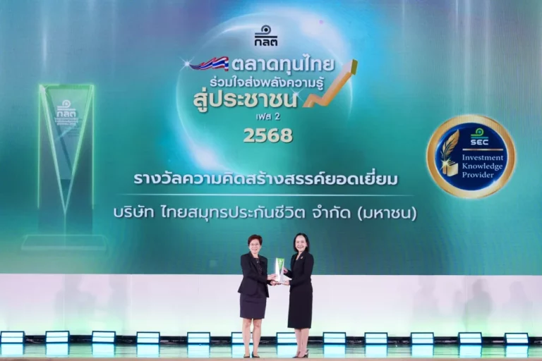 OCEAN LIFE ไทยสมุทร คว้ารางวัล “ความคิดสร้างสรรค์ยอดเยี่ยม” จาก ก.ล.ต. ชูแผนงานสุดครีเอท “My WealthiType by OCEAN LIFE Wealthiverse” สร้างประสบการณ์เข้าถึงง่าย ผ่าน AI