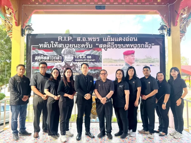 ธ.ก.ส. สดุดีวีรชน 2 ทหารกล้า พร้อมยกหนี้เงินต้นพร้อมดอกเบี้ยทุกสัญญาเงินกู้ จากเหตุการณ์ความไม่สงบชายแดนไทย-กัมพูชา