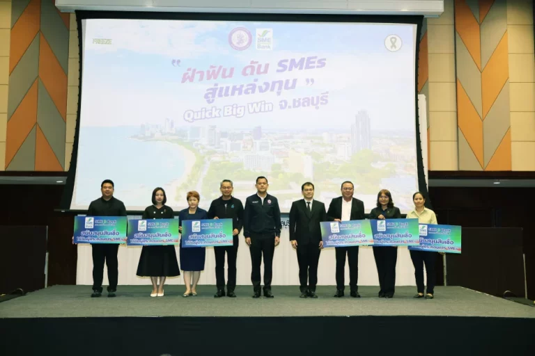 SME D Bank ขับเคลื่อนนโยบาย ก.อุตฯ จัดมหกรรม ‘ฝ่าฟัน ดัน SMEs สู่แหล่งทุน’ ปักหมุดชลบุรี ยกทัพบริการ “3 เติม” เสริมแกร่งเอสเอ็มอีภาคตะวันออกครบวงจร