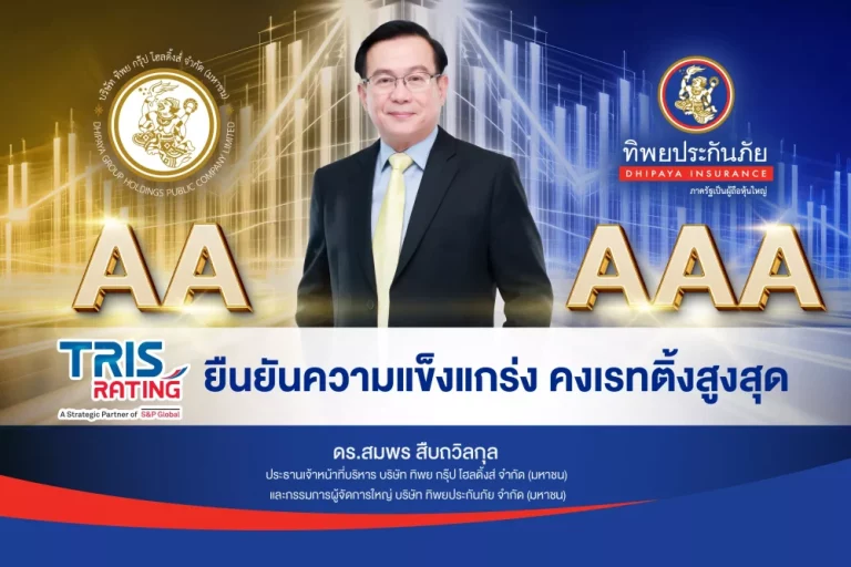 ทริสเรทติ้งคงเครดิต ‘TIP–AAA’ และ ‘TIPH–AA’ ต่อเนื่องปีที่ 4 ตอกย้ำศักยภาพบริหารความเสี่ยงฐานะการเงินแกร่ง