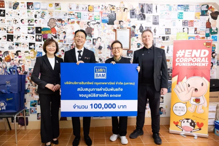 BAM ร่วมส่งต่อความห่วงใยให้เด็กๆ กลุ่มเปราะบาง มอบเงินสนับสนุนพันธกิจมูลนิธิสายเด็ก 1387