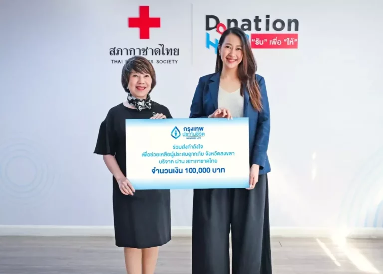 กรุงเทพประกันชีวิต มอบเงินบริจาค 100,000 บาท ผ่านสภากาชาดไทย ช่วยเหลือผู้ประสบอุทกภัยภาคใต้