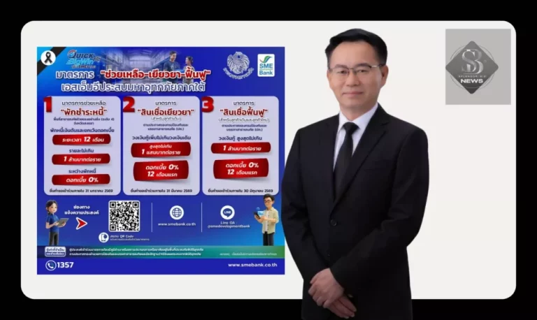 SME D Bank ขานรับนโยบาย ก.คลัง ช่วยเพิ่มเติมเอสเอ็มอีใต้ประสบอุทกภัย เดินหน้ามาตรการ ‘ช่วยเหลือ-เยียวยา-ฟื้นฟู’ พยุงธุรกิจอยู่รอด เริ่มต้นใหม่ได้โดยเร็ว