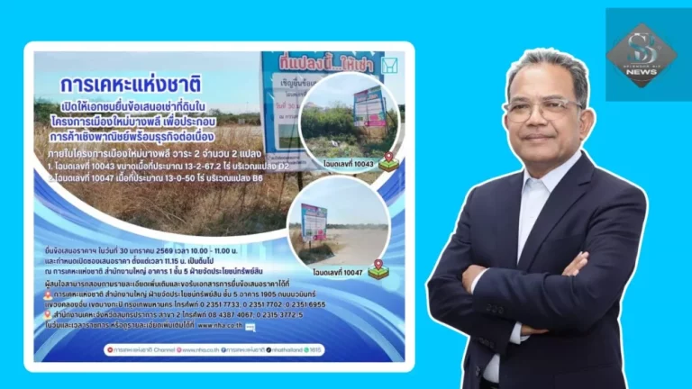 การเคหะแห่งชาติ เปิดให้เอกชนเช่าที่ดินเมืองใหม่บางพลีพัฒนาพาณิชย์