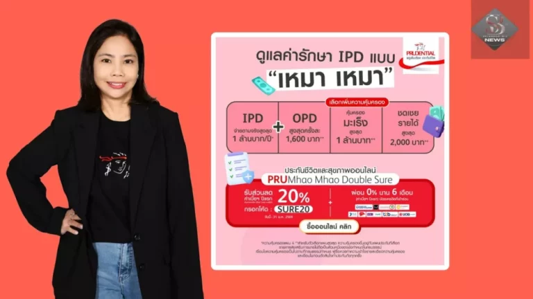 พรูเด็นเชียล ประเทศไทย ประกาศจุดยืนเดินหน้า “ประกันสุขภาพเหมาจ่าย” สร้างมาตรฐานใหม่ตลาดประกันสุขภาพไทย