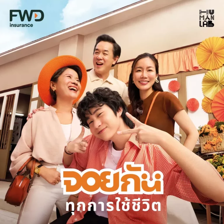 FWD ประกันชีวิต ส่งแคมเปญ “จอยกันทุกการใช้ชีวิต” ต่อยอดอินไซต์ความต่างระหว่างวัย สู่การใช้ชีวิตร่วมกันอย่างเข้าใจ