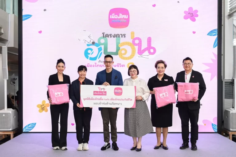 เมืองไทยประกันชีวิต และ มูลนิธิเมืองไทยยิ้ม มอบผ้าห่มต้านภัยหนาว ส่งต่อความห่วงใย สร้างความอบอุ่นให้ประชาชนในพื้นที่ห่างไกล