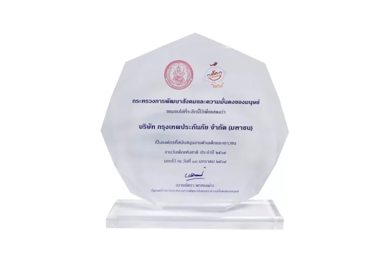 กรุงเทพประกันภัย รับรางวัลองค์กรที่สนับสนุนงานด้านเด็กและเยาวชน ประจำปี 2569 สะท้อนถึงความมุ่งมั่นในการพัฒนาเยาวชนอย่างต่อเนื่อง