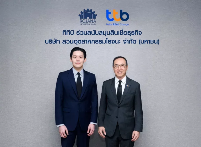 ทีทีบี สนับสนุนสินเชื่อธุรกิจ “สวนอุตสาหกรรมโรจนะ” ขับเคลื่อนอุตสาหกรรมไทยอย่างยั่งยืน