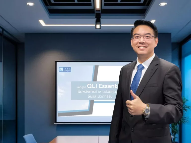 ลลิล พร็อพเพอร์ตี้ เสริมแกร่งองค์กรคุณภาพ เดินหน้าสร้างวัฒนธรรม People-Centric และ People Sustainability สู่ Future of Work ปี 2569