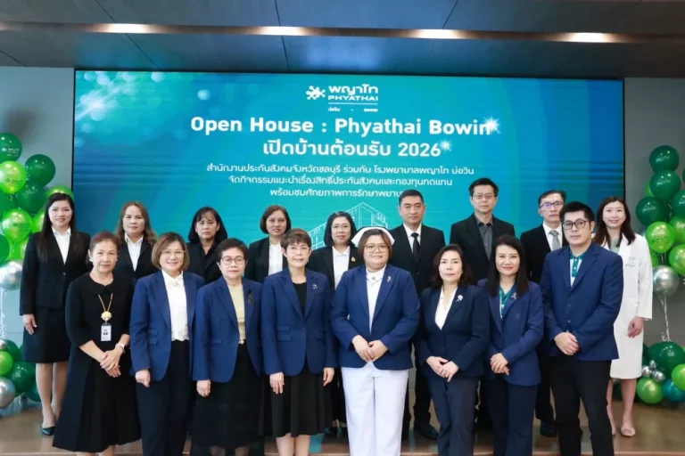 พญาไทบ่อวิน เปิดบ้านรับผู้ประกันตน 50,000 คน สานความร่วมมือสำนักงานประกันสังคม ยกระดับสิทธิประโยชน์–เสริมศักยภาพแรงงานอุตสาหกรรม ปี 2569