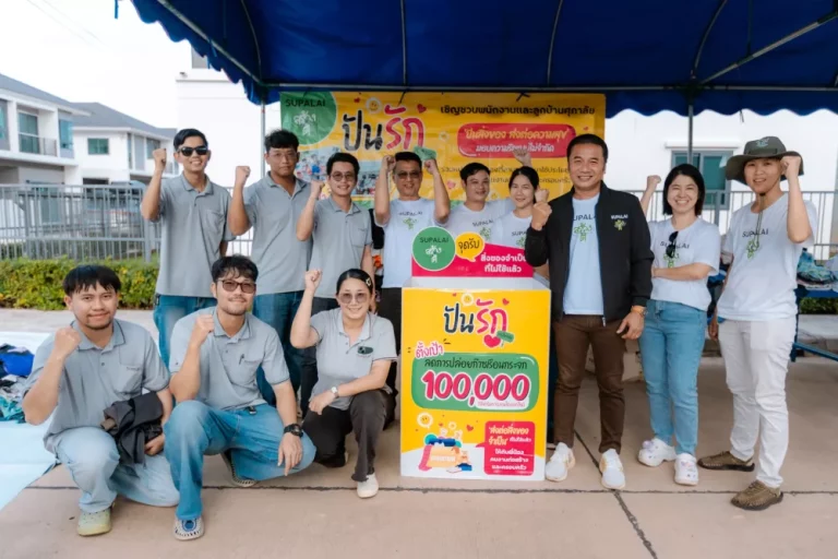 ศุภาลัย ‘สร้างดี’ รวมพลังแบ่งปันของใช้จำเป็นผ่านกิจกรรม ‘ปันรัก’ ปี 2 ช่วยลดก๊าซเรือนกระจกได้กว่า 48,500 kgCO₂ eq.