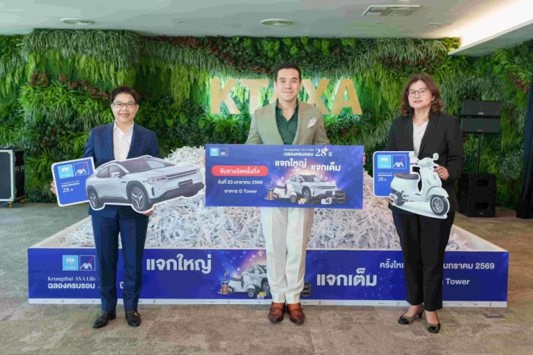 กรุงไทย-แอกซ่า ประกันชีวิต จับรางวัลใหญ่ให้ลูกค้าผู้โชคดี ในแคมเปญพิเศษ “ฉลองครบรอบ 28 ปี กรุงไทย-แอกซ่า แจกใหญ่ แจกเต็ม”