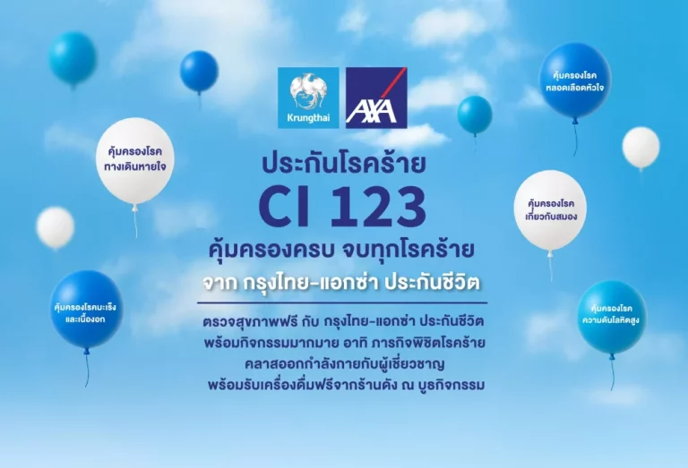กรุงไทย – แอกซ่า ประกันชีวิต จัดกิจกรรม “CI 123 Roadshow” พร้อมบริการตรวจสุขภาพฟรี และกิจกรรมเพื่อสุขภาพสุดพิเศษ
