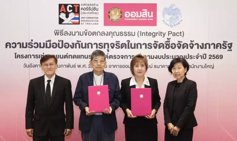 ออมสิน ลงนามข้อตกลงคุณธรรม โครงการเช่ารถยนต์ทดแทนชุดเดิม ยกระดับความโปร่งใสจัดซื้อจัดจ้างภาครัฐ