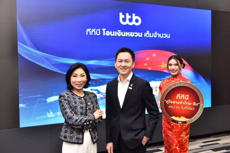 ทีทีบี เปิดตัวโซลูชันโอนเงินหยวน “เต็มจำนวน” ตอบโจทย์คู่ค้าไทย-จีน บริหารต้นทุน ครบ จบ ในที่เดียว