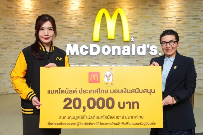 แมคโดนัลด์ มอบเงินสนับสนุนจากกิจกรรมวันเด็กแห่งชาติ “HAPPINESS SHARING WITH HAPPY MEAL” ร่วมสมทบทุนบ้านพักพิงโรนัลด์ แมคโดนัลด์ เฮาส์