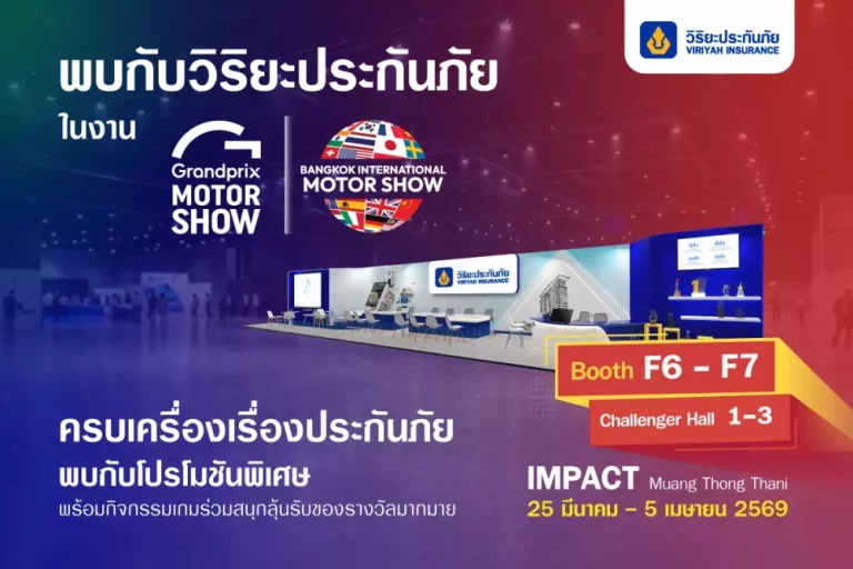 วิริยะประกันภัย ยกทัพบริการประกันภัยครบวงจร ร่วมงานมอเตอร์โชว์ ครั้งที่ 47 ณ บูธ F6 – F7