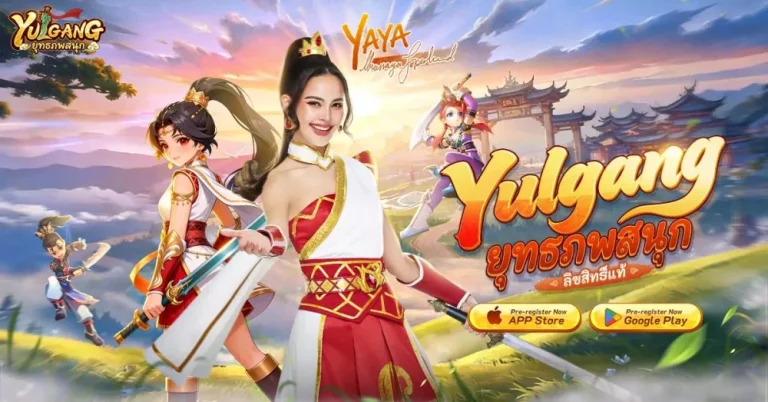MMORPG จอมยุทธลิขสิทธิ์แท้ Yulgang: ยุทธภพสนุก เปิดลงทะเบียนล่วงหน้าแล้ว! เปิดตัวพรีเซนเตอร์ ญาญ่า-อุรัสยา และ หม่ำ จ๊กม๊ก พร้อมเผยฟีเจอร์เด่นเกม
