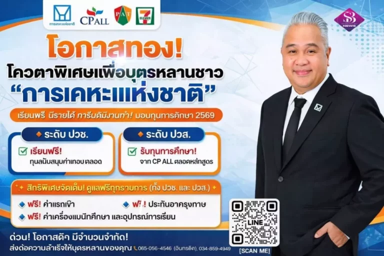 กคช. ผนึกกำลัง CP ALL และ วิทยาลัยเทคโนโลยีปัญญาภิวัฒน์ ยกระดับการศึกษาในชุมชน มอบทุนเรียนฟรี ปวช. – ปวส. พร้อมเส้นทางสู่งานจริง