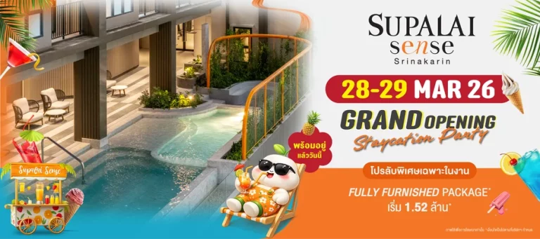 “ศุภาลัย เซนส์ ศรีนครินทร์” ชวนสัมผัสตึกจริง ห้องจริง เริ่ม 1.52 ลบ. ฟรี FULLY FURNISHED PACKAGE เฉพาะในงาน GRAND OPENING 28–29 มี.ค. นี้