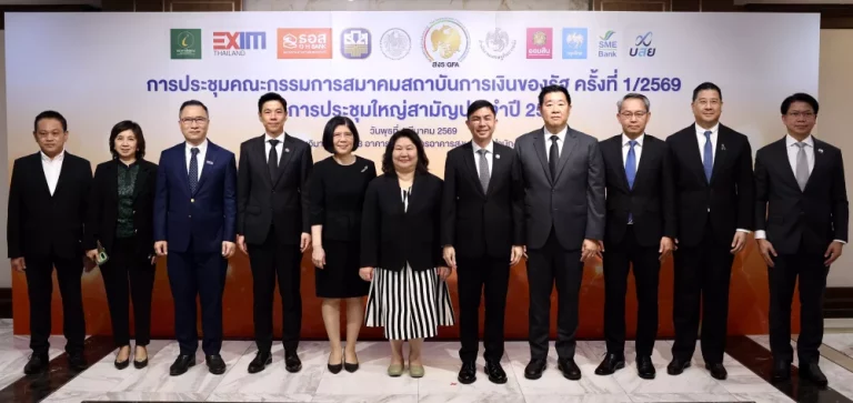 ออมสิน ร่วมประชุมคณะกรรมการสมาคมสถาบันการเงินของรัฐนัดแรกของปี