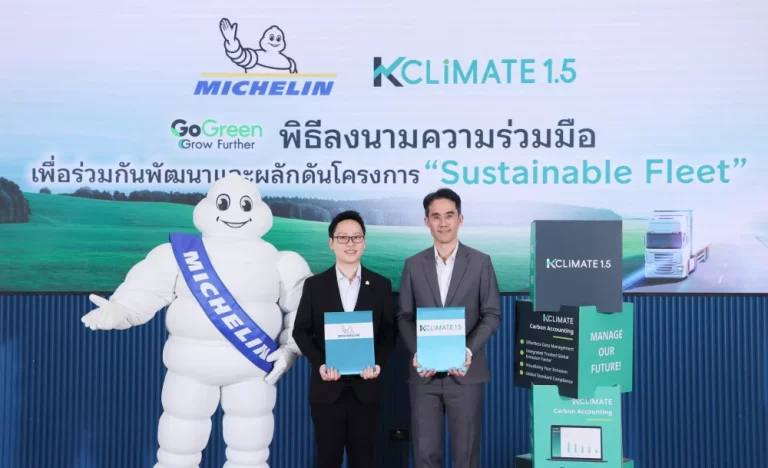 KCLIMATE 1.5 จับมือ มิชลิน เดินหน้าโครงการ “Sustainable Fleet” หนุนภาคขนส่งบริหารจัดการคาร์บอนอย่างเป็นระบบ เสริมศักยภาพธุรกิจสู่เศรษฐกิจคาร์บอนต่ำ