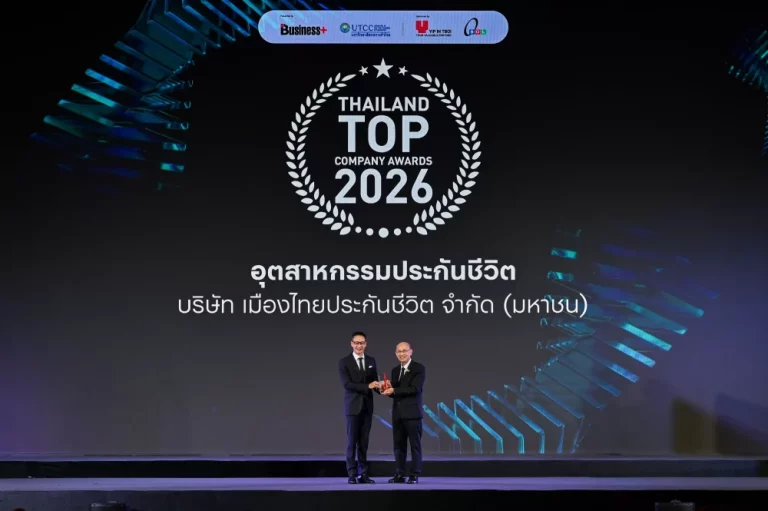 เมืองไทยประกันชีวิต คว้ารางวัล THAILAND TOP COMPANY AWARDS 2026 ประเภทอุตสาหกรรมประกันชีวิต ต่อเนื่องปีที่ 8