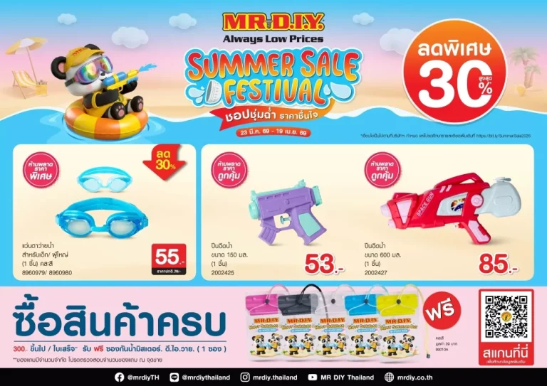 มิสเตอร์. ดี.ไอ.วาย. เสิร์ฟแคมเปญรับหน้าร้อน “Summer Sale Festival ชอปชุ่มฉ่ำ ราคาชื่นใจ” คุ้มคลายร้อนกับสินค้าลดสูงสุด 30%