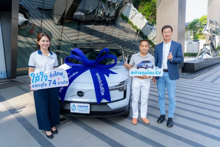 กรุงเทพประกันชีวิต มอบรถยนต์ไฟฟ้า Volvo EX30 Ultra พร้อมส่งต่อความใส่ใจสิ่งแวดล้อม ฉลองครบรอบ 74 ปี
