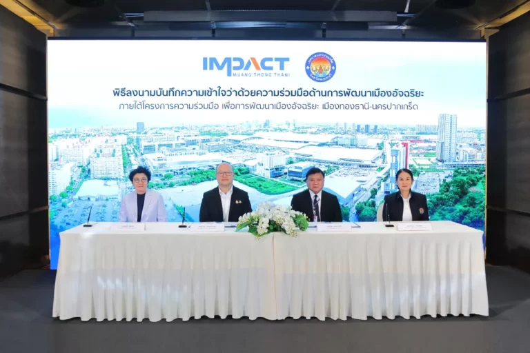 อิมแพ็ค เมืองทองธานี จับมือ นครปากเกร็ด ศึกษาและพัฒนาเมืองอัจฉริยะ มุ่งยกระดับคุณภาพชีวิต