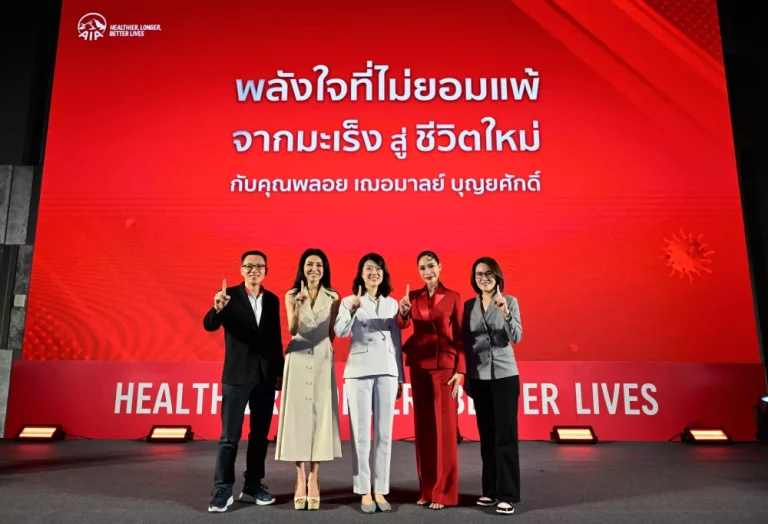 เอไอเอ จัดงาน “พลังใจที่ไม่ยอมแพ้ จากมะเร็งสู่ชีวิตใหม่” ชวน “พลอย เฌอมาลย์” ร่วมแชร์ประสบการณ์ สร้างเกราะคุ้มกันด้วยประกันสุขภาพและโรคร้ายแรง