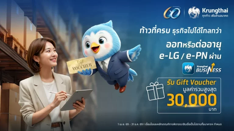 กรุงไทย ยกระดับบริการหนังสือค้ำประกันและตั๋วสัญญาใช้เงิน บน Krungthai BUSINESS ง่าย ครบจบในที่เดียว