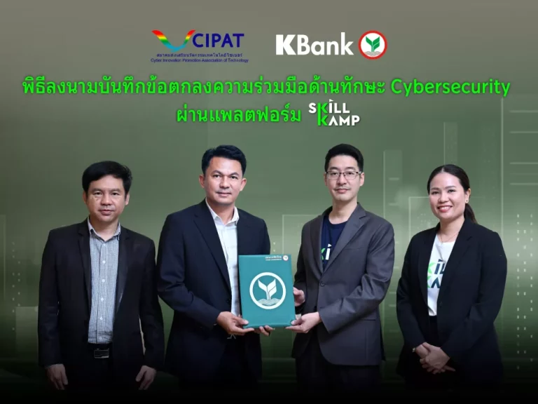 สกิลแคมป์ จับมือ สมาคมส่งเสริมนวัตกรรมเทคโนโลยีไซเบอร์ เปิดโครงการ Cybersecurity BootKamp ปั้นดาวรุ่งไซเบอร์ ยกระดับความมั่นคงดิจิทัลของประเทศไทย