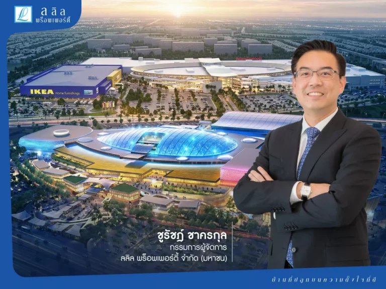 “ลลิล พร็อพเพอร์ตี้” ชี้ หลังปรับผัง “รังสิต-ปทุมธานี” ขึ้นแท่น “North Expansion Corridor” เร่งเครื่องสู่ศูนย์กลางเศรษฐกิจกรุงเทพฯ ฝั่งเหนือ