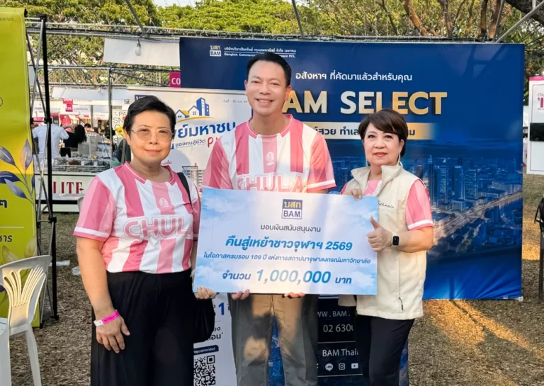 BAM มอบเงิน 1 ล้านบาท สนับสนุนกิจการสมาคมนิสิตเก่าจุฬาลงกรณ์มหาวิทยาลัย