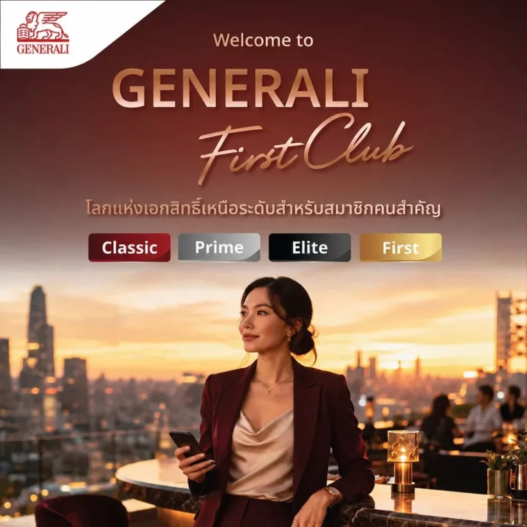 เจนเนอราลี่ ไทยแลนด์ เปิดตัว “Generali First Club” ยกระดับ Customer Experience สู่การออกแบบประสบการณ์เฉพาะบุคคล       