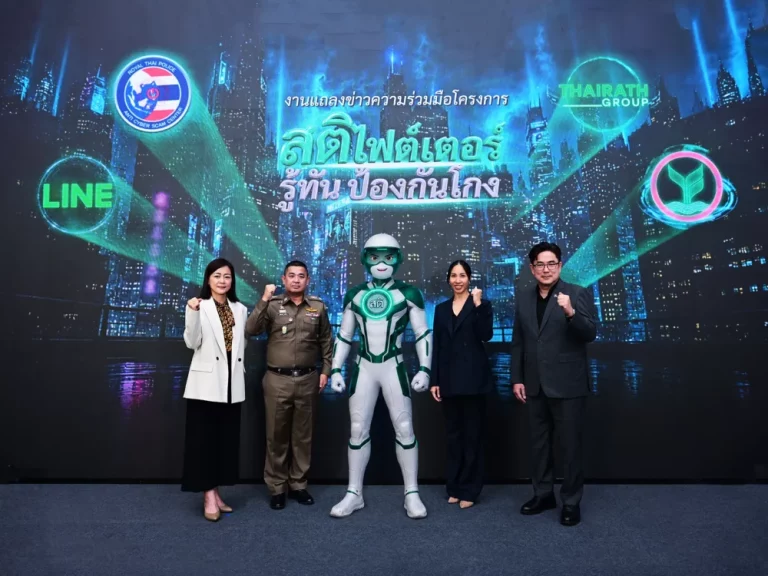 กสิกรไทย จับมือ 3 พันธมิตร ศูนย์ต่อต้านการฉ้อโกงออนไลน์ ไทยรัฐ และ LINE เปิดตัวแคมเปญ “สติไฟต์เตอร์” เสริมความรู้ – เติมสติให้คนไทย ก้าวนำภัยมิจฉาชีพ