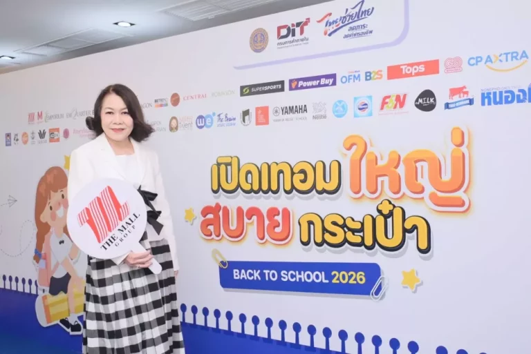 เดอะมอลล์ กรุ๊ป ร่วมกิจกรรม “BACK TO SCHOOL” เปิดเทอมใหญ่ สบายกระเป๋า ภายใต้โครงการ “ไทยช่วยไทย” ลดค่าครองชีพ พลัส