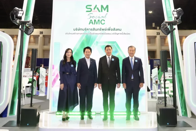SAM ยกโซลูชันแก้หนี้ต่ำแสน “ปิดหนี้ไว ไปต่อได้” เปิดบูท Money Expo 2026 พร้อมปรับหนี้ NPL และ “คลินิกแก้หนี้ by SAM”  จัดเต็มทรัพย์สวย NPA โอกาสใหม่ในการลงทุน