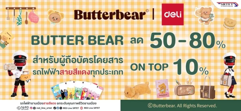 สายสีแดง ตัดริบบิ้น“Back to School”RED Line X Deli