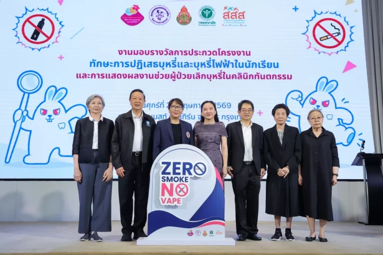 ทันตบุคลากร – สพฐ. หวั่นสถิติเด็กไทยเริ่มสูบบุหรี่ตั้งแต่วัยประถม ผนึกพลังเยาวชน จัดงาน “Zero Smoke No Vape” สร้างสังคมไทยปลอดบุหรี่และบุหรี่ไฟฟ้า