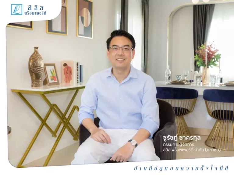 “ลลิล พร็อพเพอร์ตี้” จับมือ โรงพยาบาลพญาไท สร้าง Well-being และ Community Experience เติมเต็มการอยู่อาศัยด้วยประสบการณ์ด้านสุขภาพ