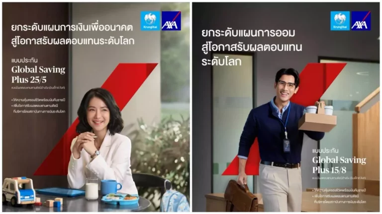 กรุงไทย–แอกซ่า ประกันชีวิต เปิดตัวผลิตภัณฑ์ “โกลบอล เซฟวิ่งส์ พลัส 15/8(อินเด็กซ์ ลิงค์)” และ “โกลบอล เซฟวิ่งส์ พลัส 25/5 (อินเด็กซ์ ลิงค์)” ยกระดับการวางแผนทางการเงิน และการออมเพื่ออนาคต