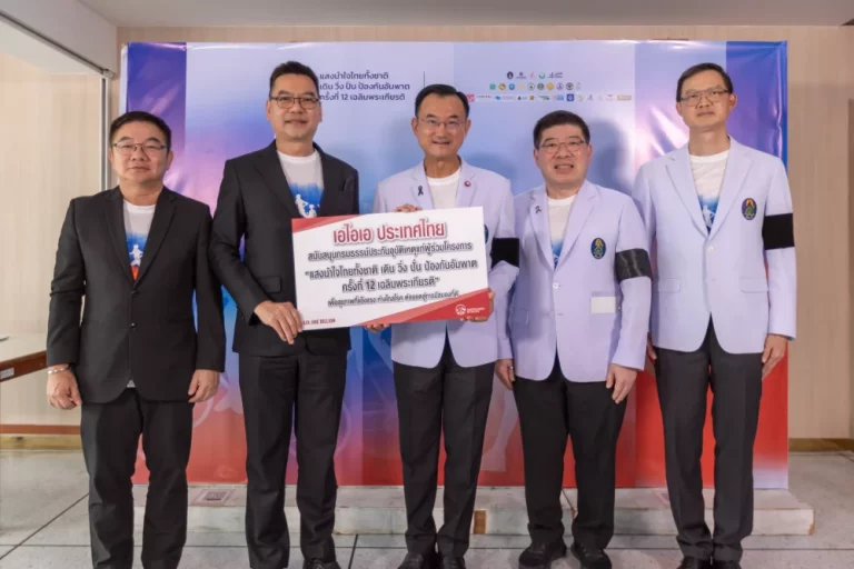 เอไอเอ ประเทศไทย มอบประกันอุบัติเหตุกลุ่ม ฟรี แก่ผู้ร่วมกิจกรรมออกกำลังกาย “แสงนำใจไทยทั้งชาติ เดิน วิ่ง ปั่น ป้องกันอัมพาต ครั้งที่ 12 เฉลิมพระเกียรติ”